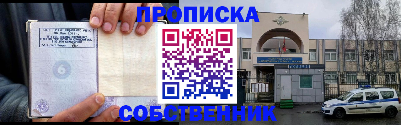 временная регистрация недорого в Краснодаре