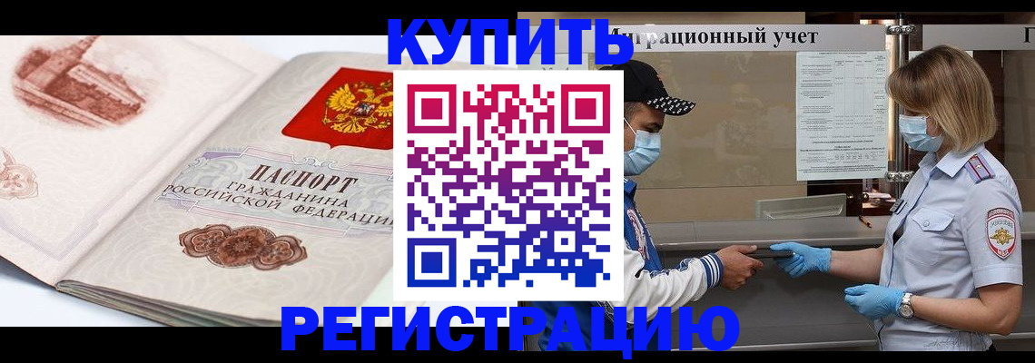 прописка ребенка в Краснодаре
