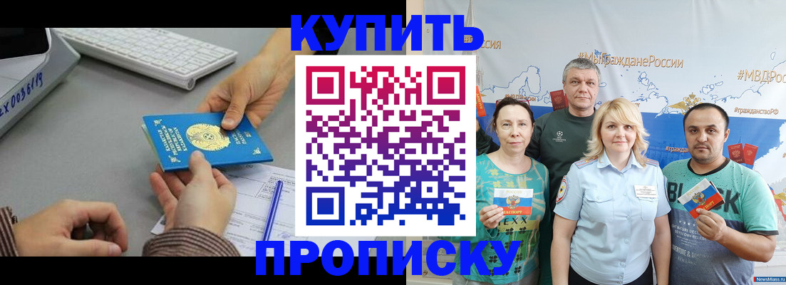 прописка в Краснодаре