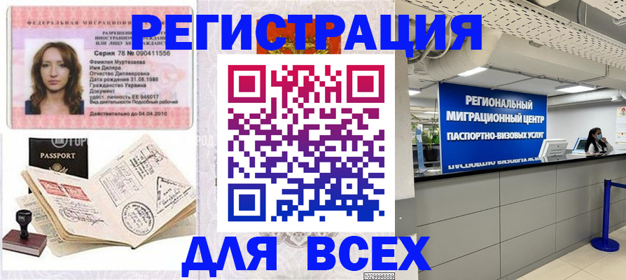 купить прописку в Краснодаре