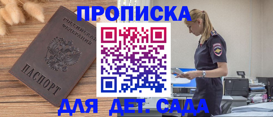 временная прописка в Краснодаре