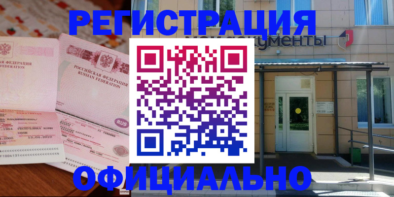 прописка для работы в Краснодаре