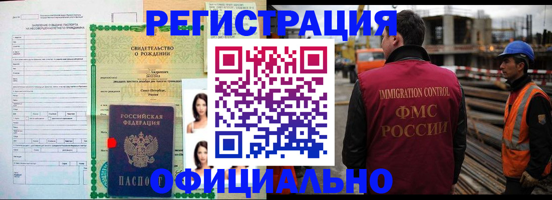 прописка гарантия в Краснодаре