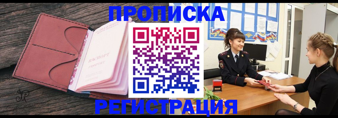 прописка от собственника в Краснодаре