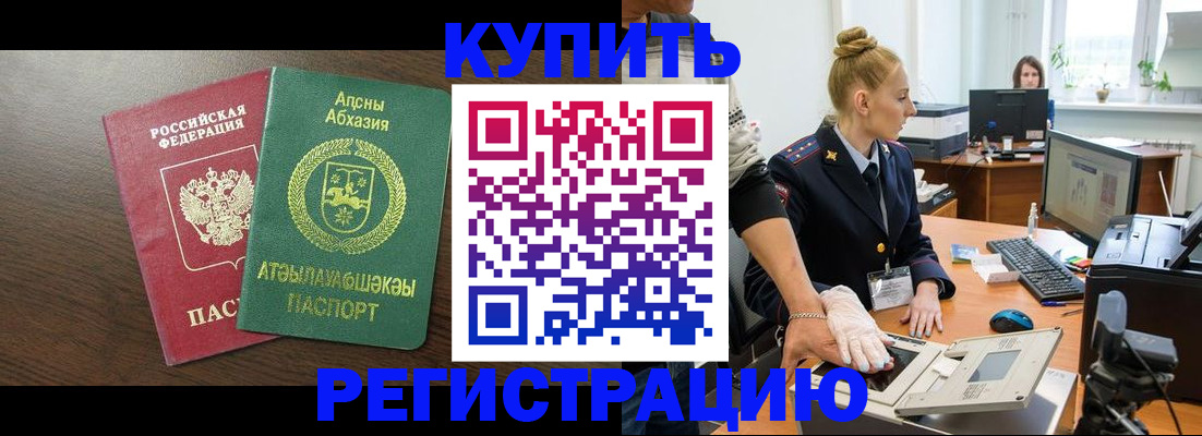 прописка в Краснодаре