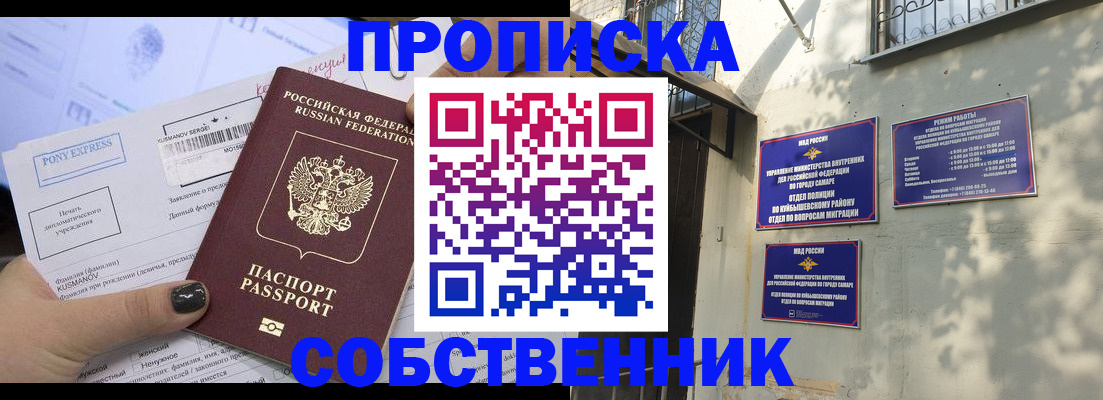 прописка 2025 в Краснодаре