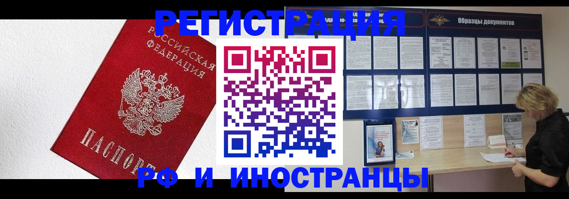 прописка в Краснодаре